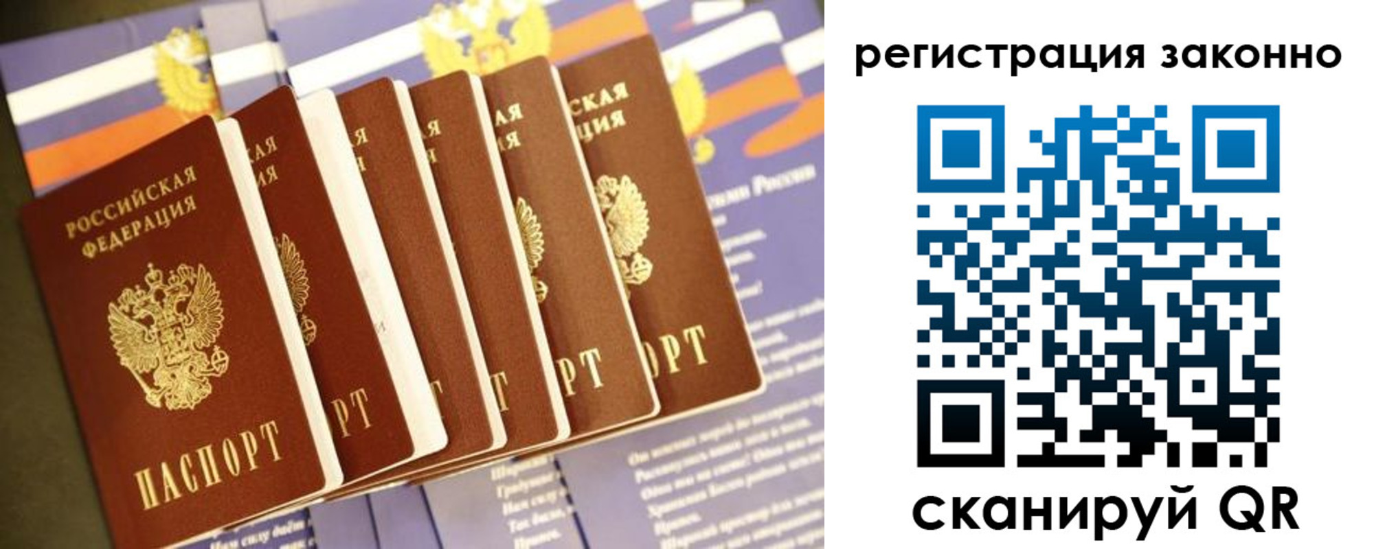 прописка для работы в Солнечногорске