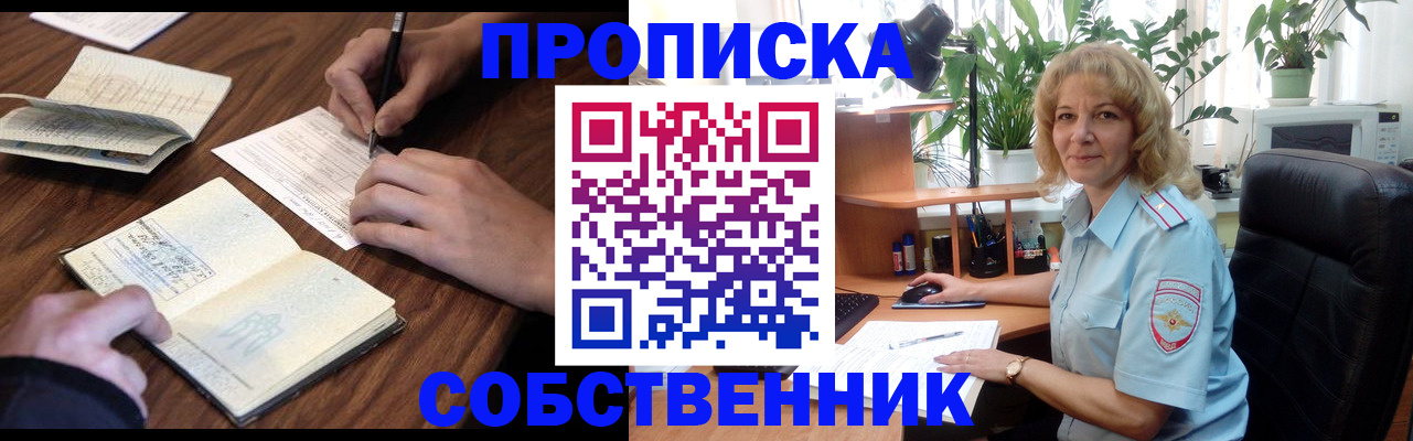 прописка регистрация в Солнечногорске
